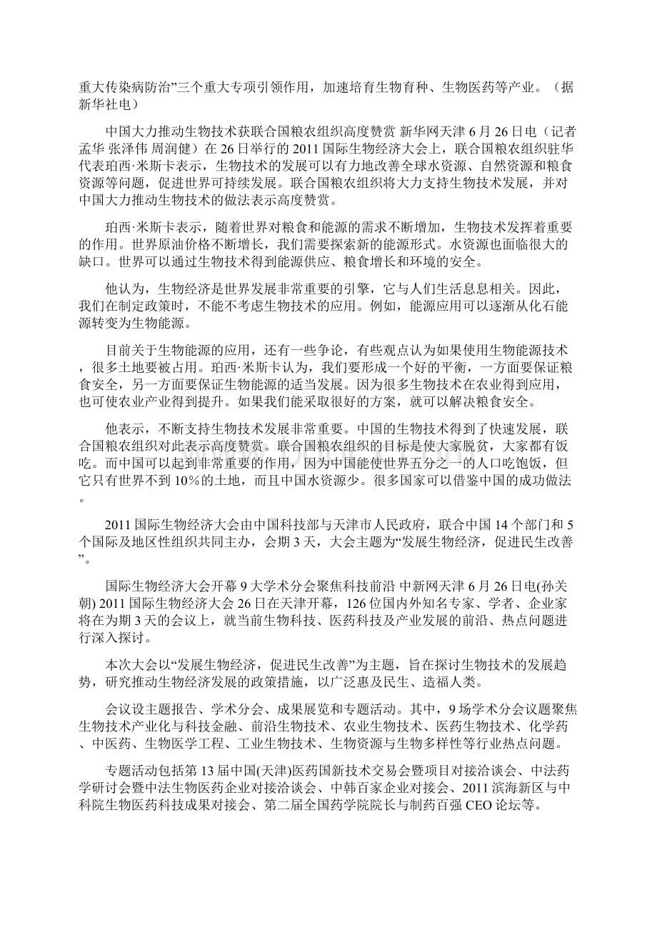 中国将采取5项措施推动生物技术发展 综合 110627.docx_第2页