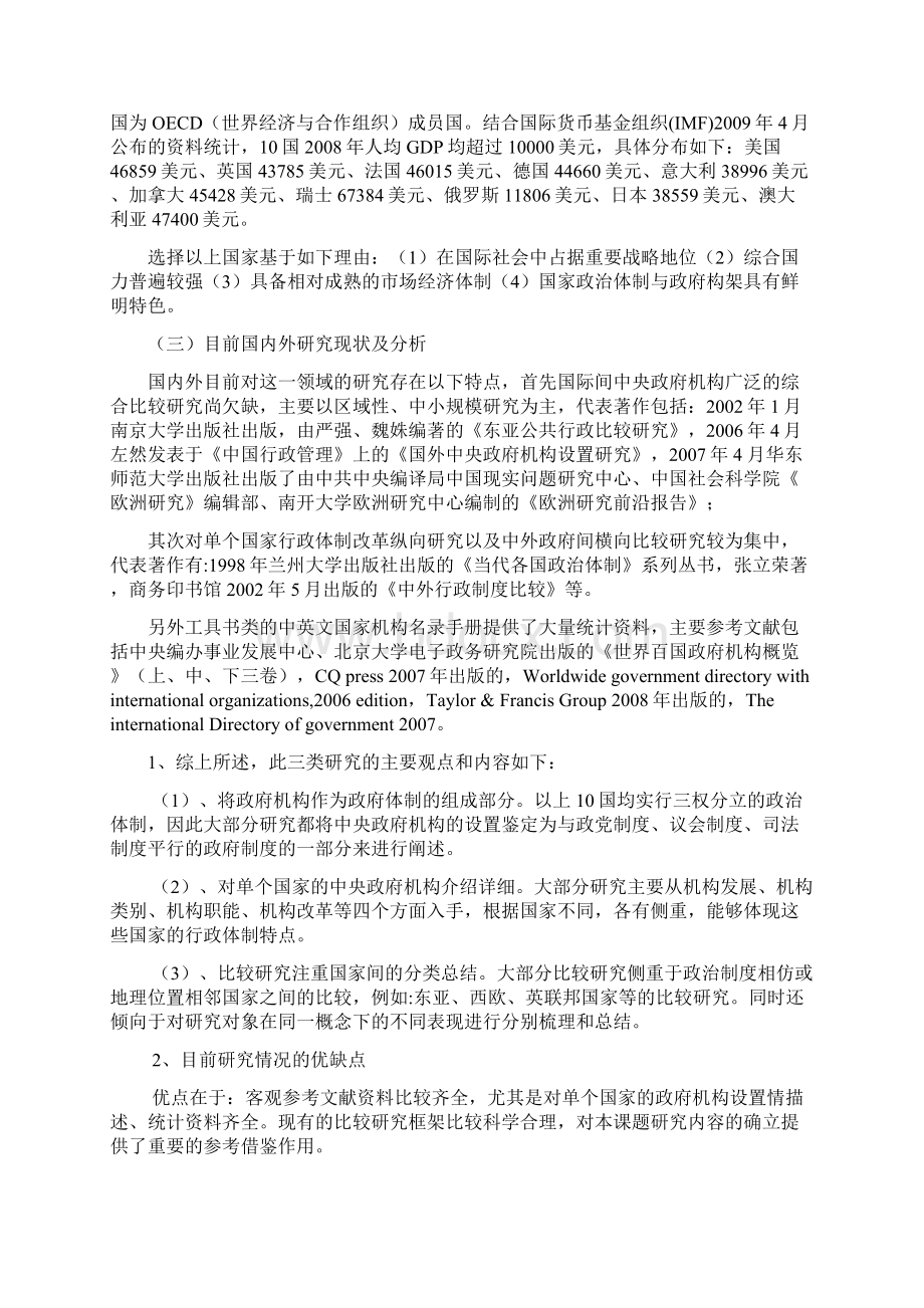 开题报告封面及基本内容.docx_第2页