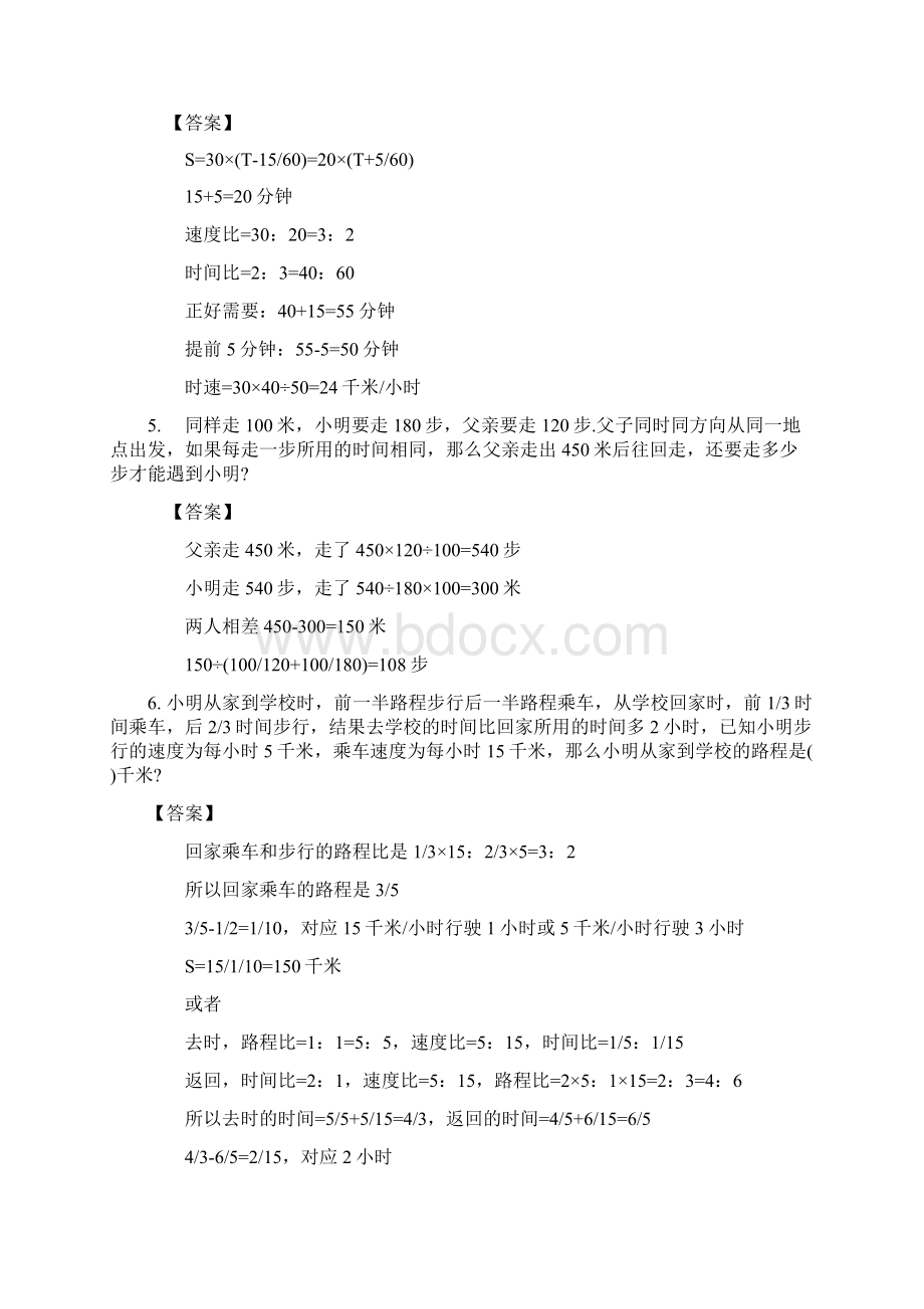 小学数学多人行程练习题及答案.docx_第2页