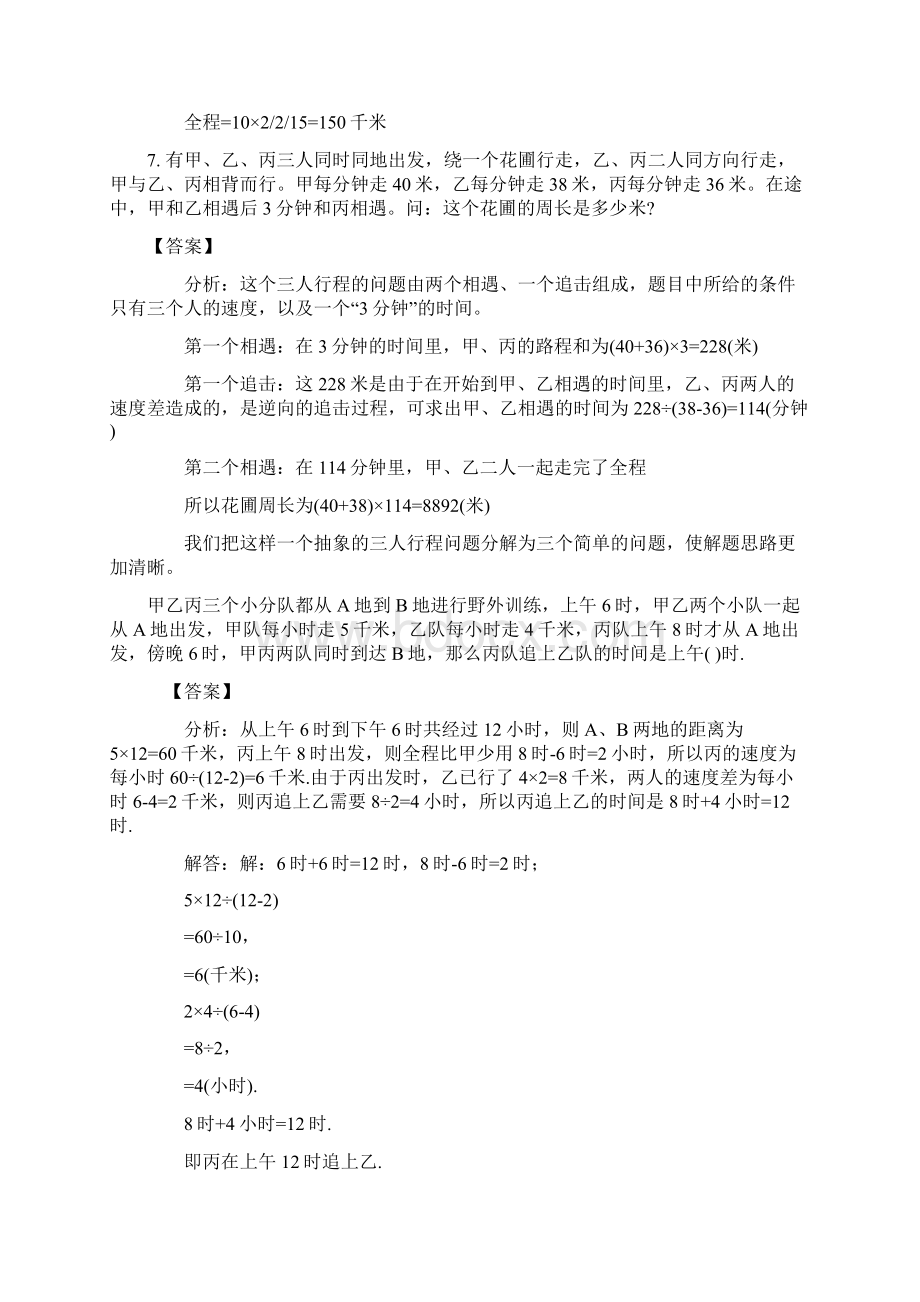 小学数学多人行程练习题及答案.docx_第3页