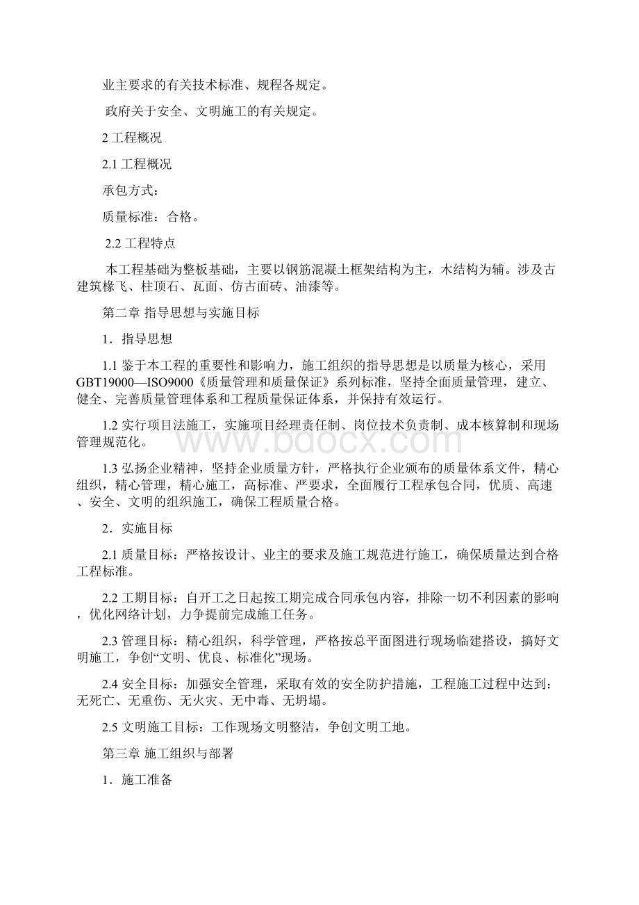 完整版江西仿古建筑施工组织设计.docx_第2页