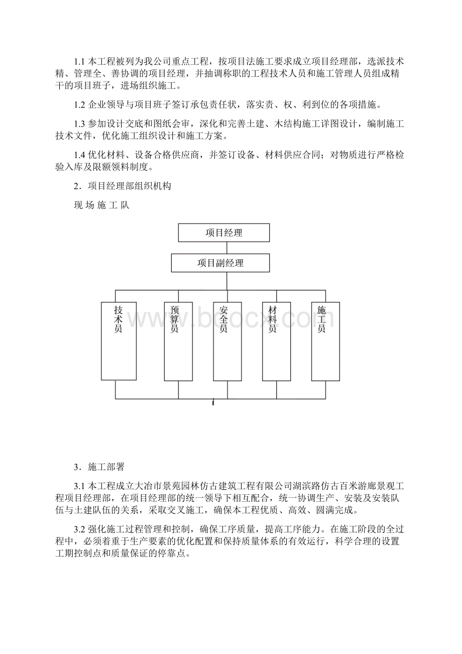 完整版江西仿古建筑施工组织设计.docx_第3页