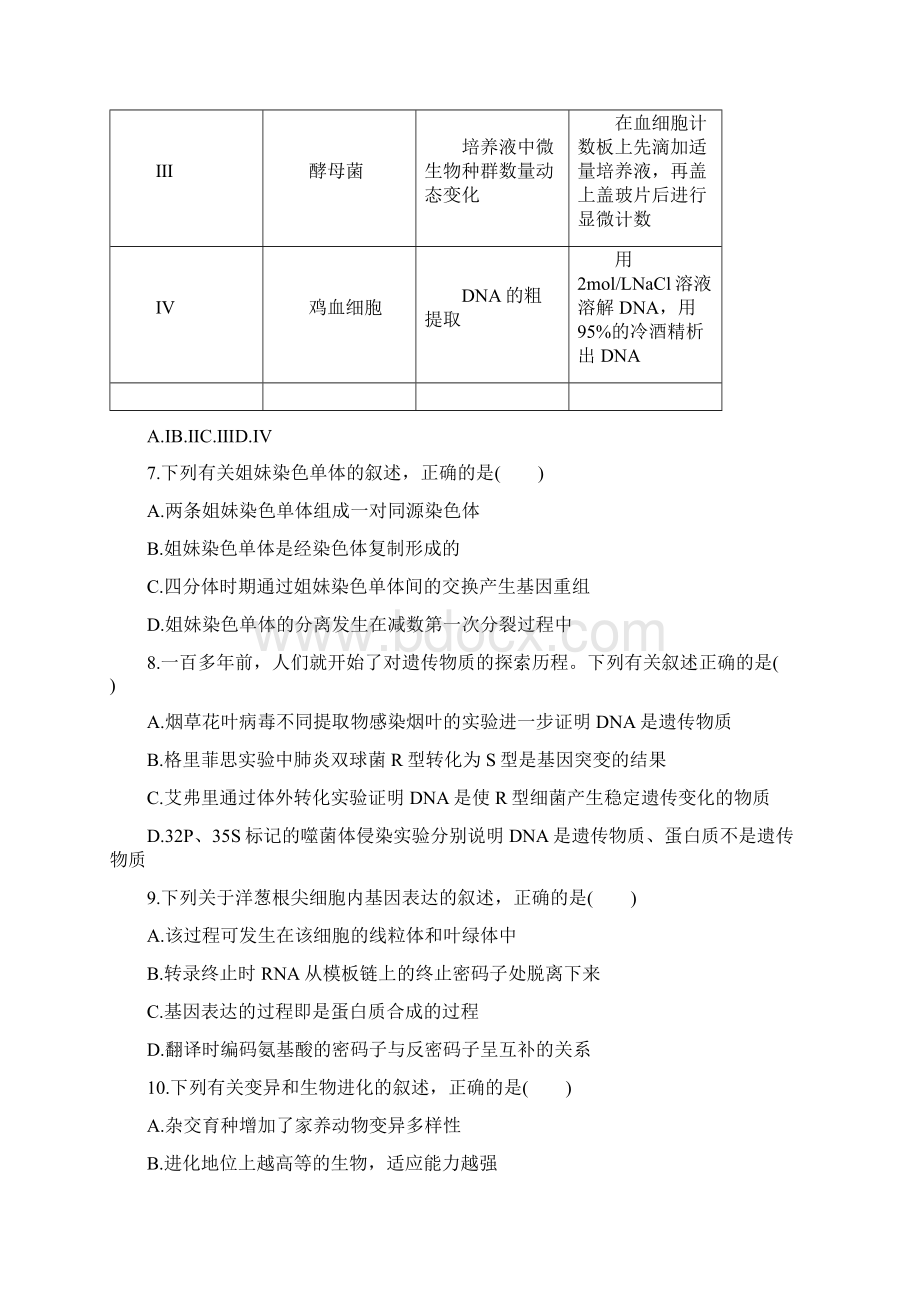 江苏省苏锡常镇四市届高三生物第二次模拟考试试题.docx_第3页