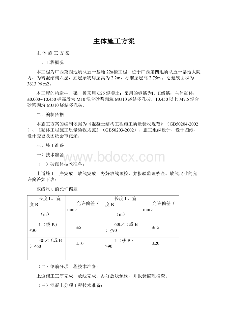 主体施工方案.docx