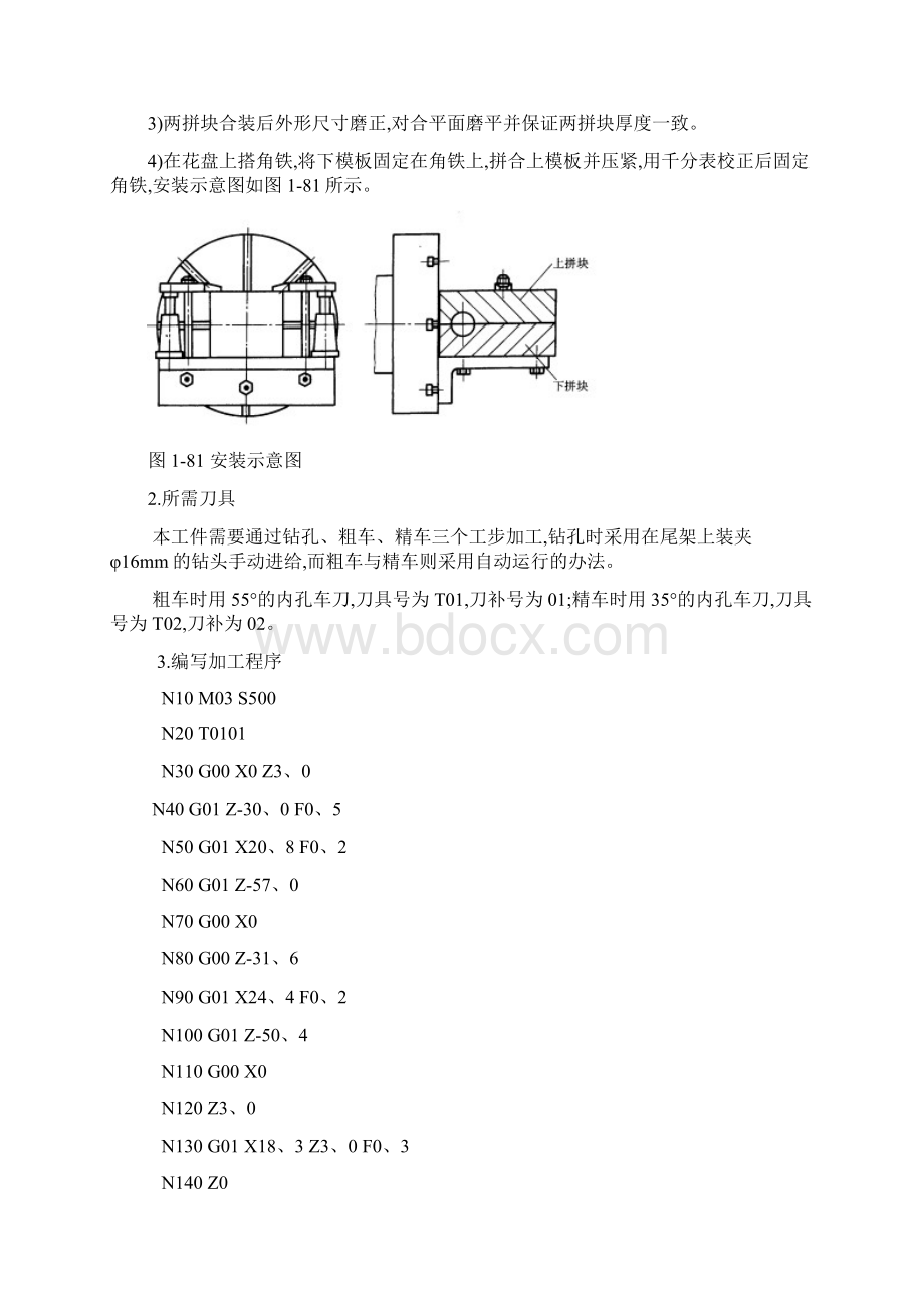 数控车床典型零件加工实例.docx_第2页