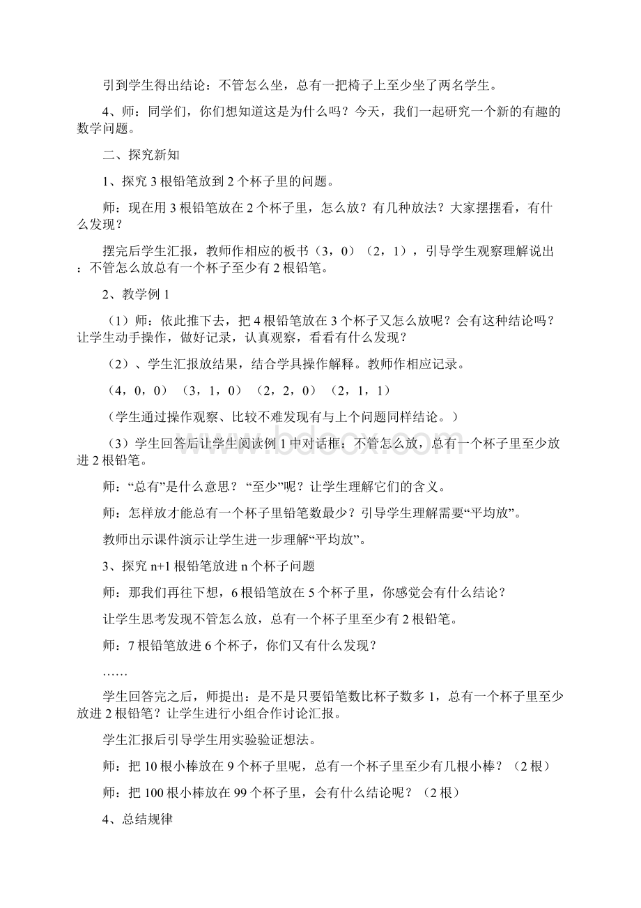 《抽屉原理》教学设计.docx_第2页