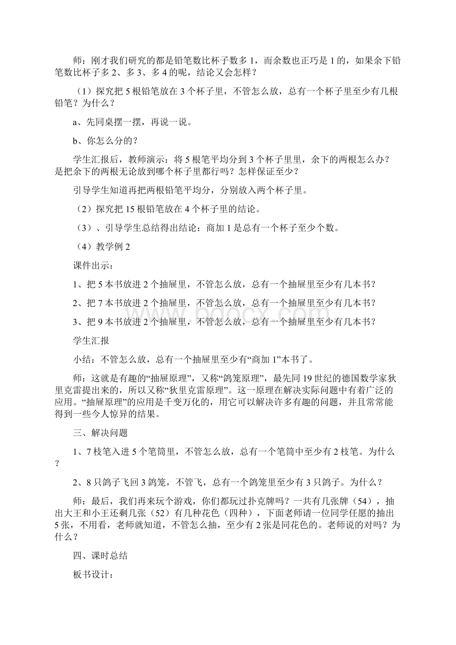 《抽屉原理》教学设计.docx_第3页