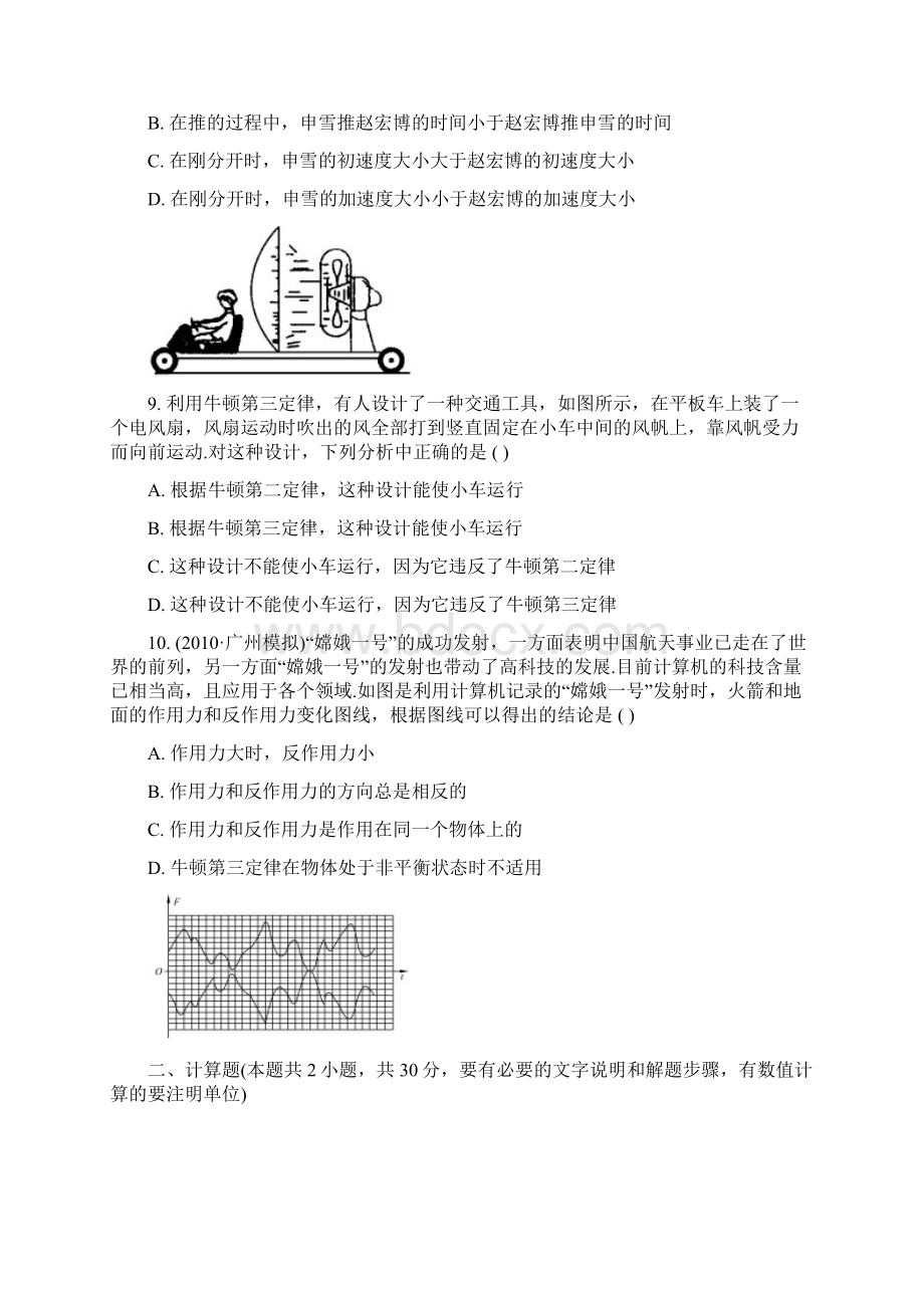 高考物理考点演练第三章 牛顿运动定律含详细解析.docx_第3页