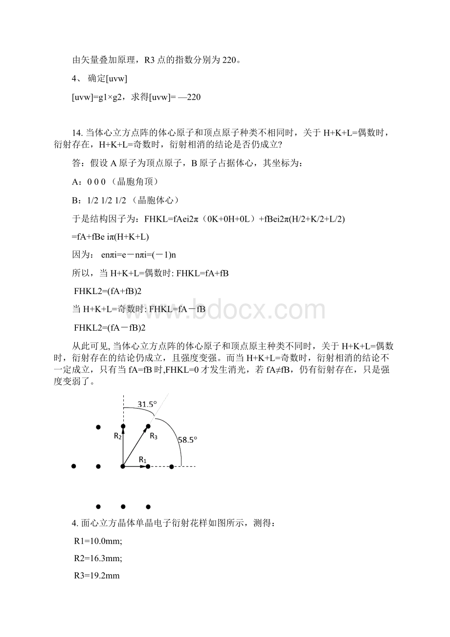 材料分析方法重点习题南理工等各大材料专业复习复试必备.docx_第3页