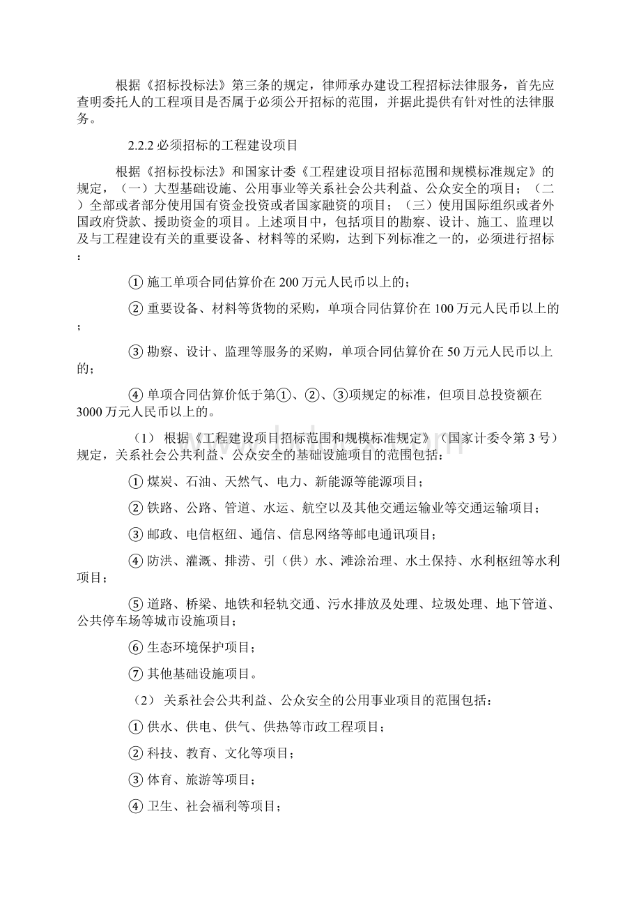 中华全国律师协会律师办理建设工程法律业务操作指引.docx_第3页