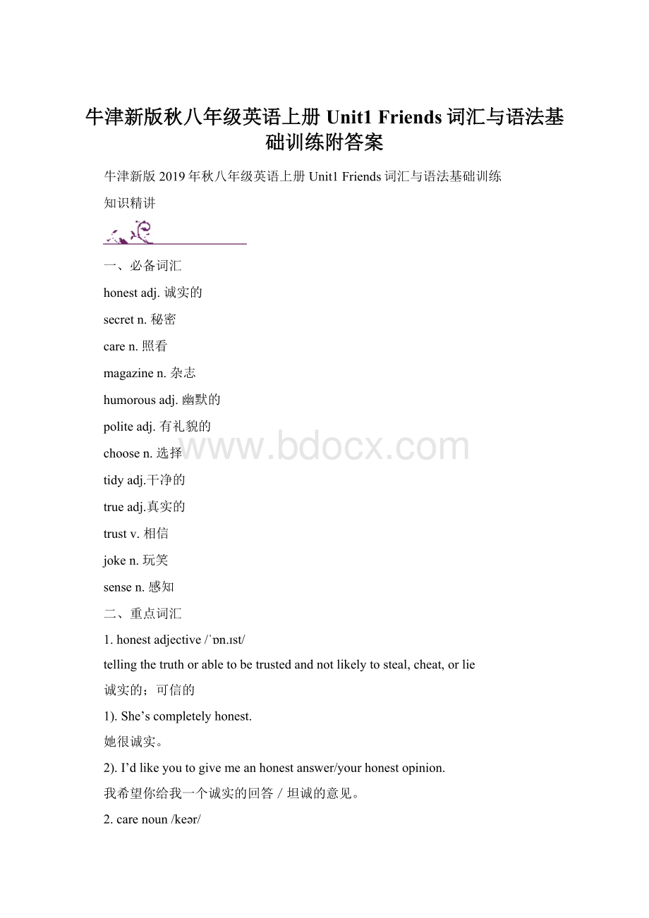 牛津新版秋八年级英语上册Unit1 Friends词汇与语法基础训练附答案.docx_第1页