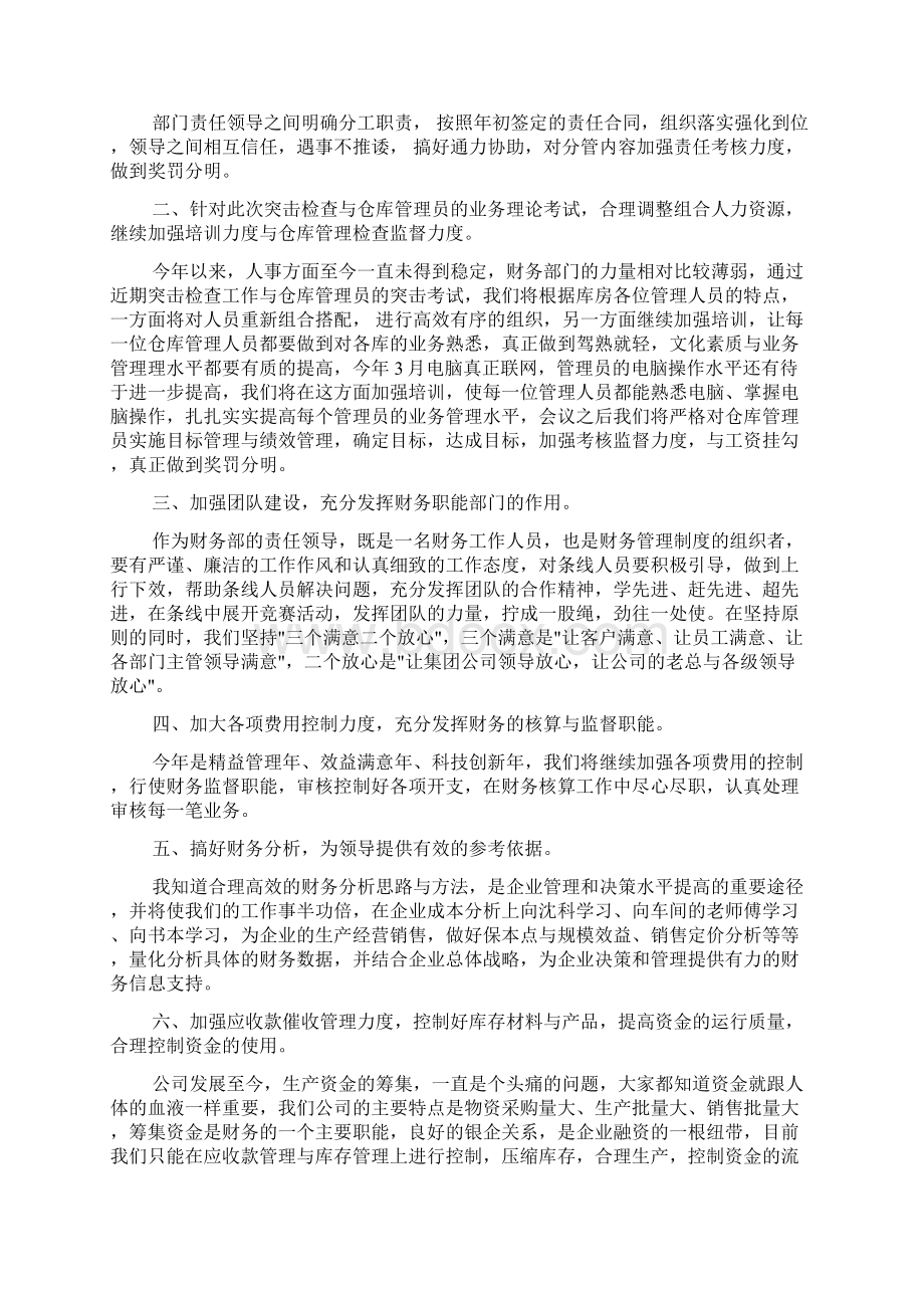 工作报告 第一季度个人工作总结.docx_第2页