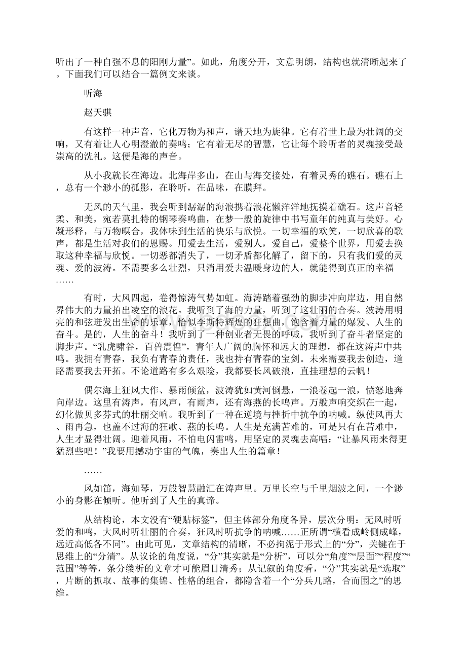 作文备考高考作文结构技巧三字诀.docx_第2页