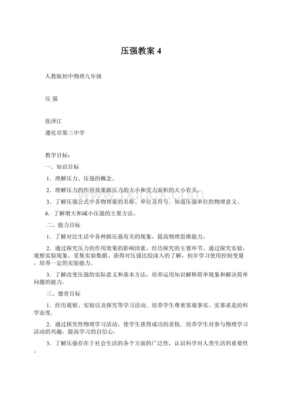 压强教案4.docx