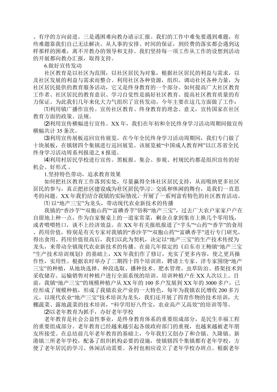 镇社区教育工作总结.docx_第2页