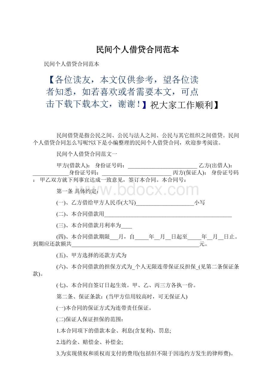 民间个人借贷合同范本.docx_第1页