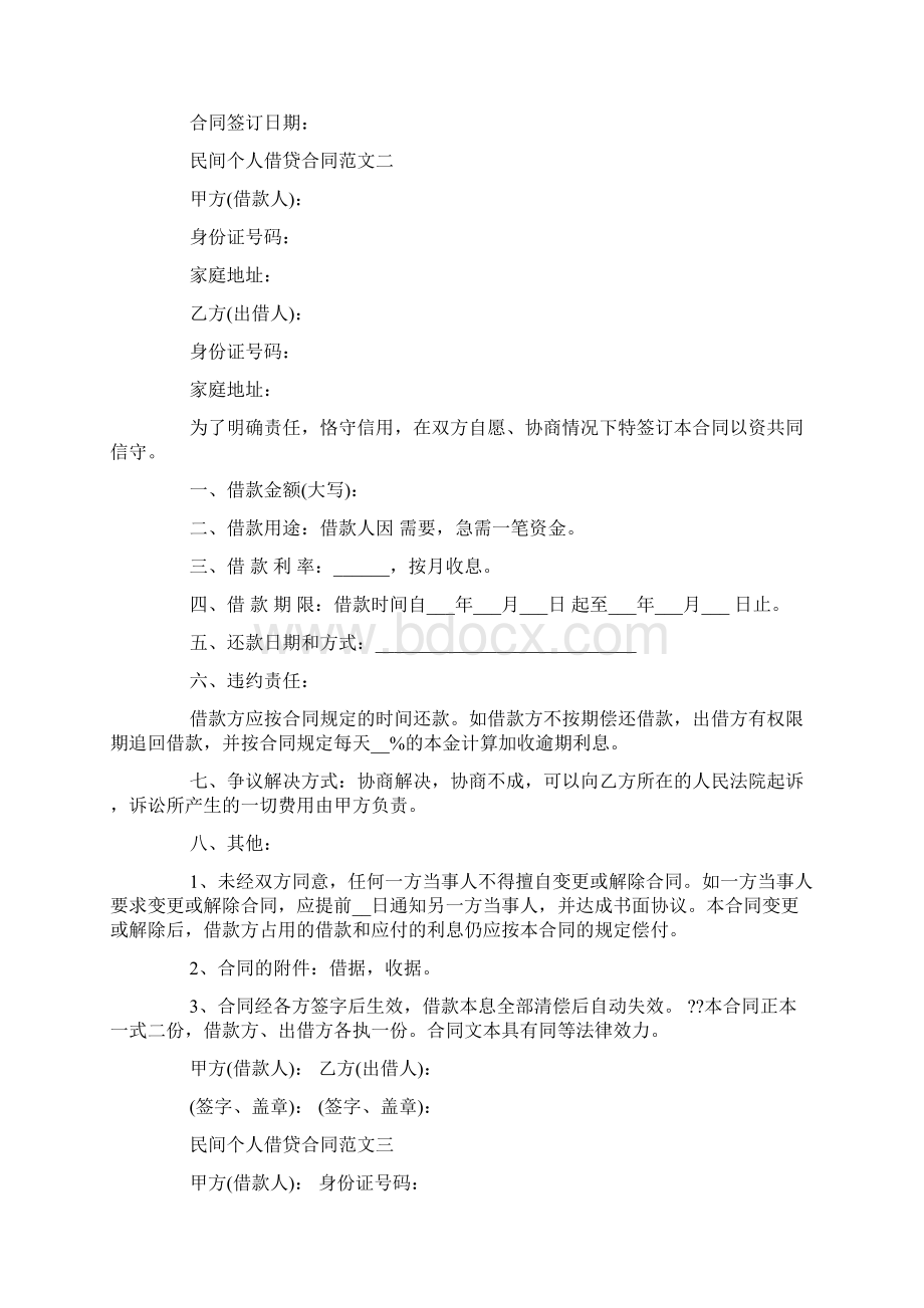 民间个人借贷合同范本.docx_第3页