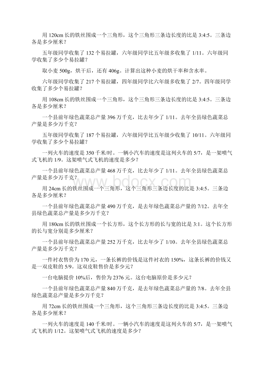 六年级数学上册解决问题专项训练91.docx_第2页