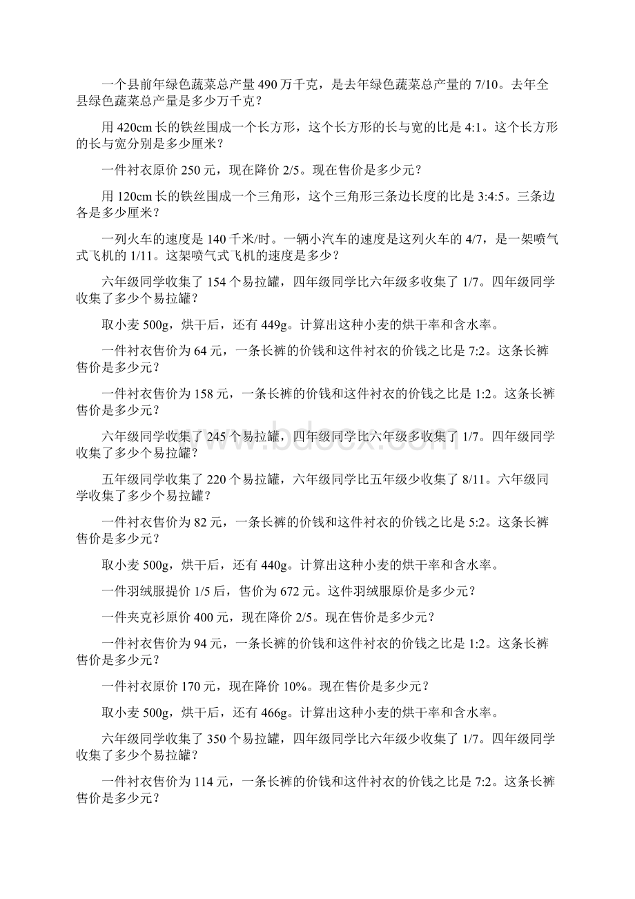 六年级数学上册解决问题专项训练91.docx_第3页