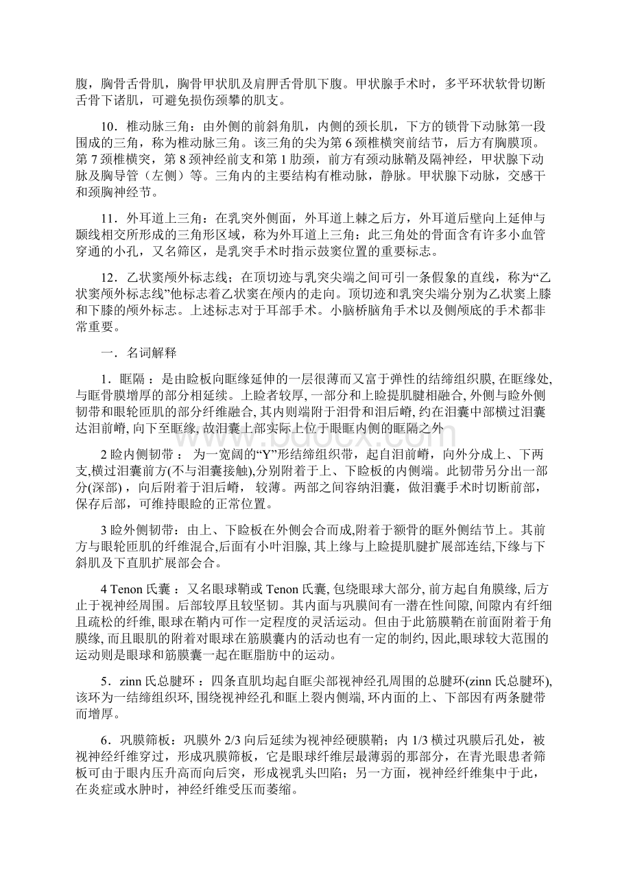 眼耳鼻喉科复习题.docx_第2页