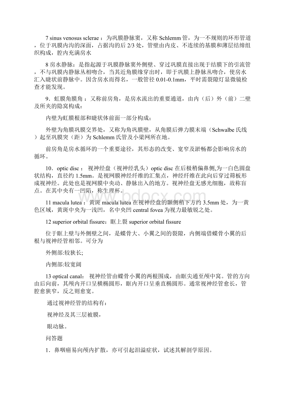 眼耳鼻喉科复习题.docx_第3页