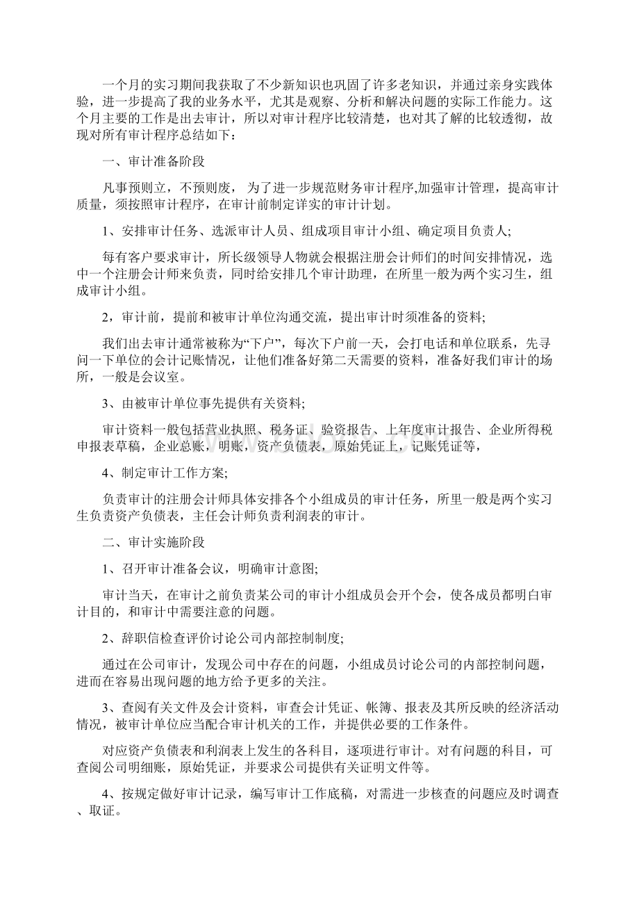 审计实习鉴定表自我鉴定.docx_第2页