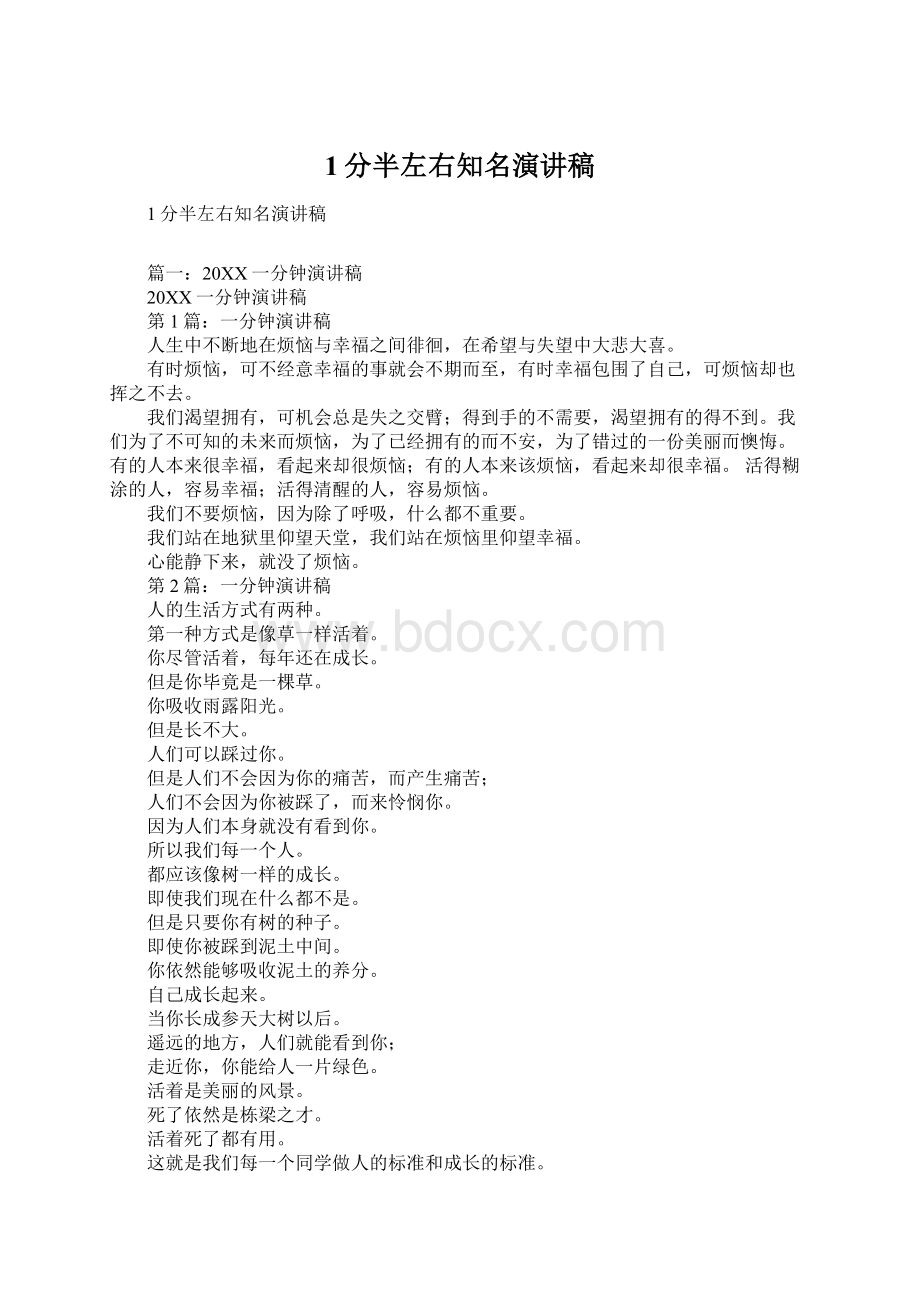 1分半左右知名演讲稿.docx_第1页