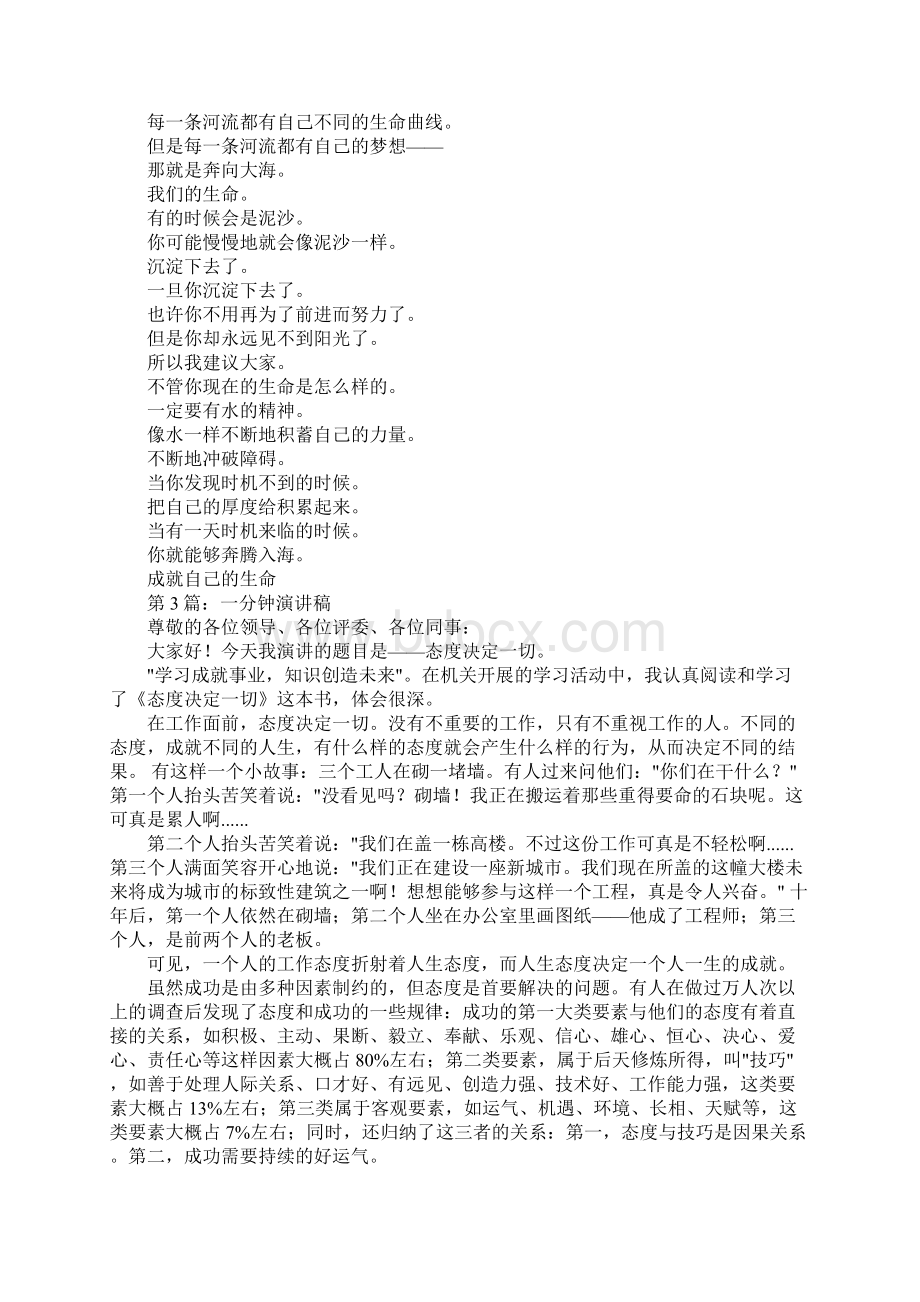 1分半左右知名演讲稿.docx_第2页