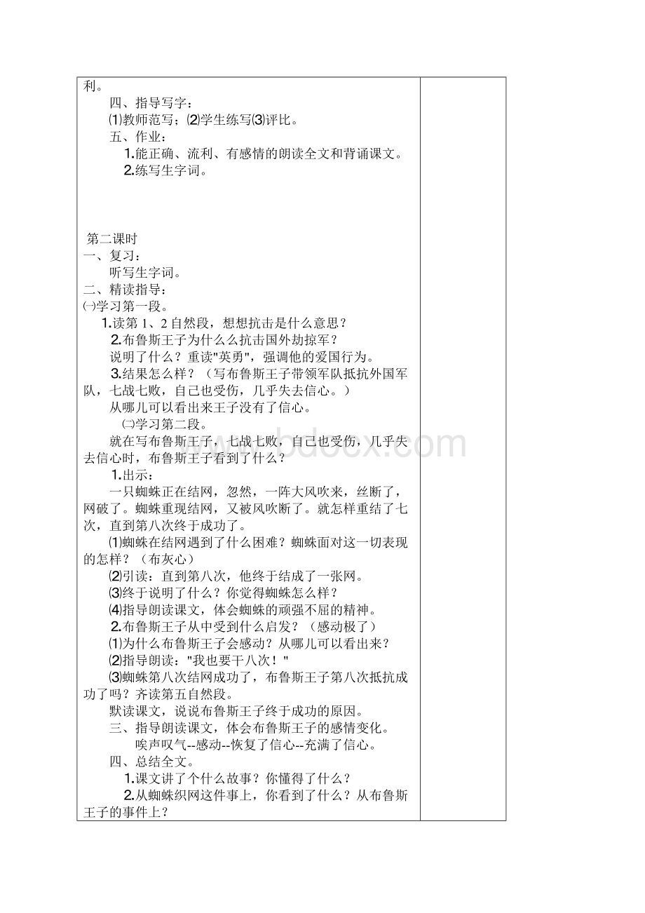 苏教版三年级语文教案题库.docx_第2页