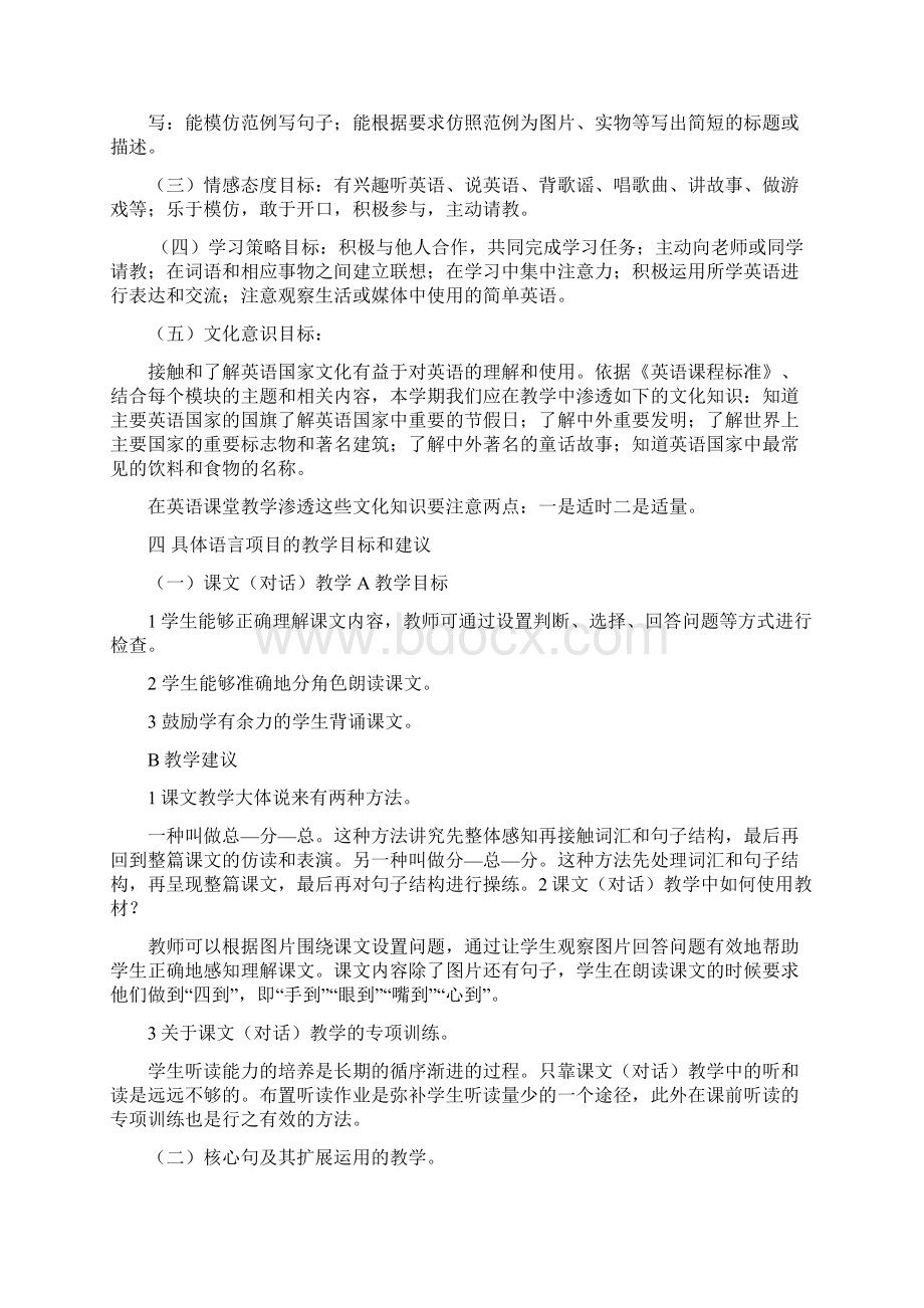 《新标准英语》三年级起点第七册教学.docx_第2页