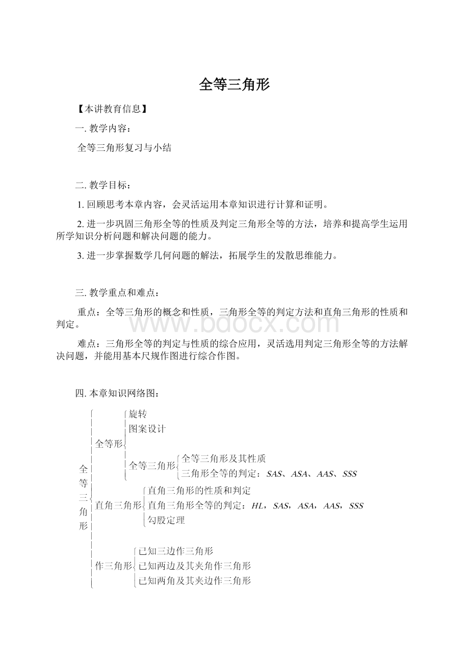 全等三角形.docx_第1页