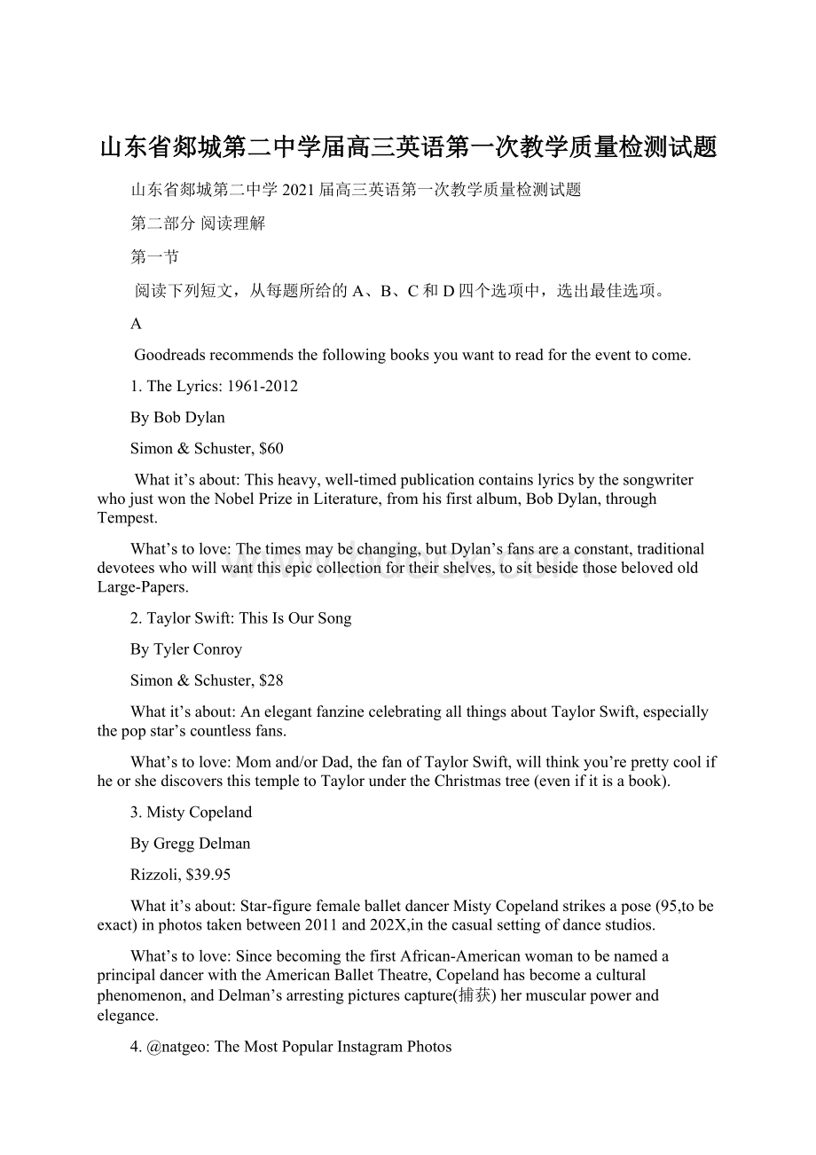 山东省郯城第二中学届高三英语第一次教学质量检测试题.docx_第1页