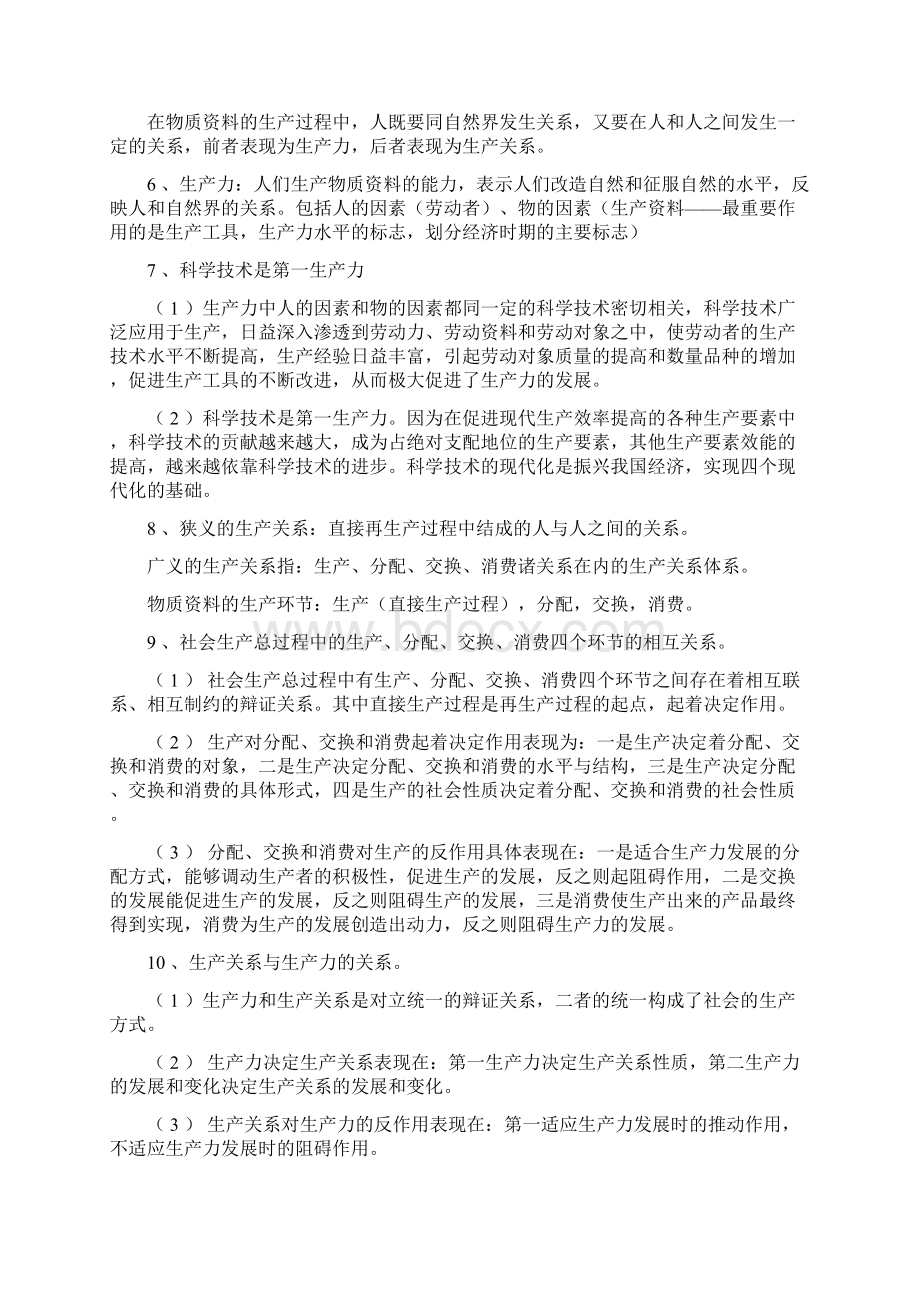 igrskk马克思主义政治经济学串讲资料.docx_第2页