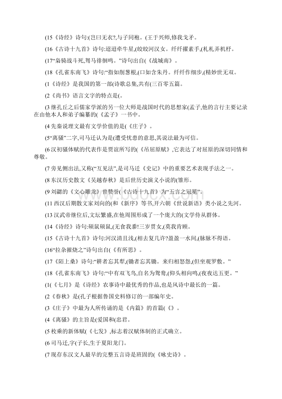 练习题先秦汉部分解析.docx_第3页