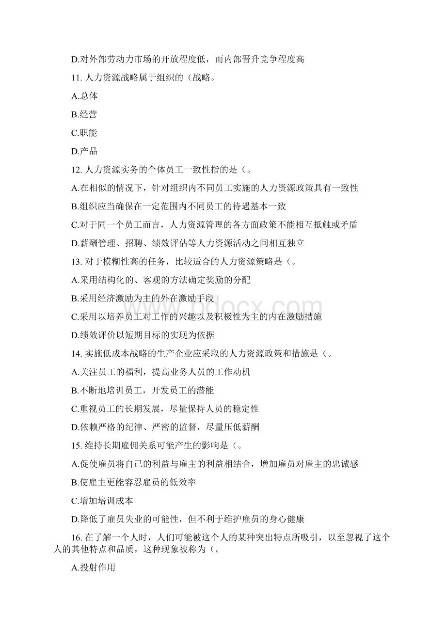 考试大论坛经济师中级人力资源专业知识与实务试题及答案.docx_第3页