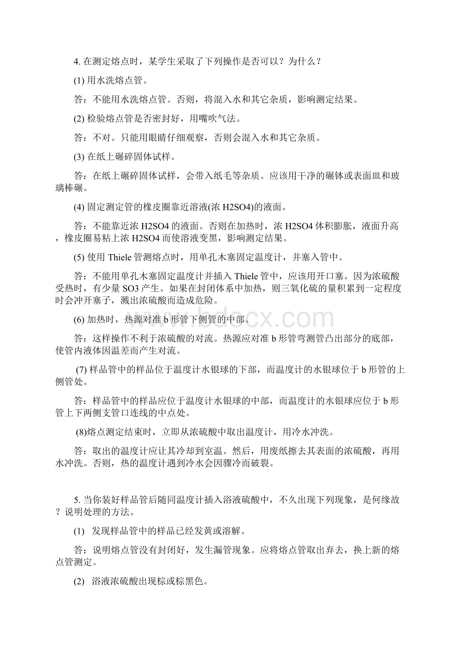 有机化学问答楚雄师范学院.docx_第3页