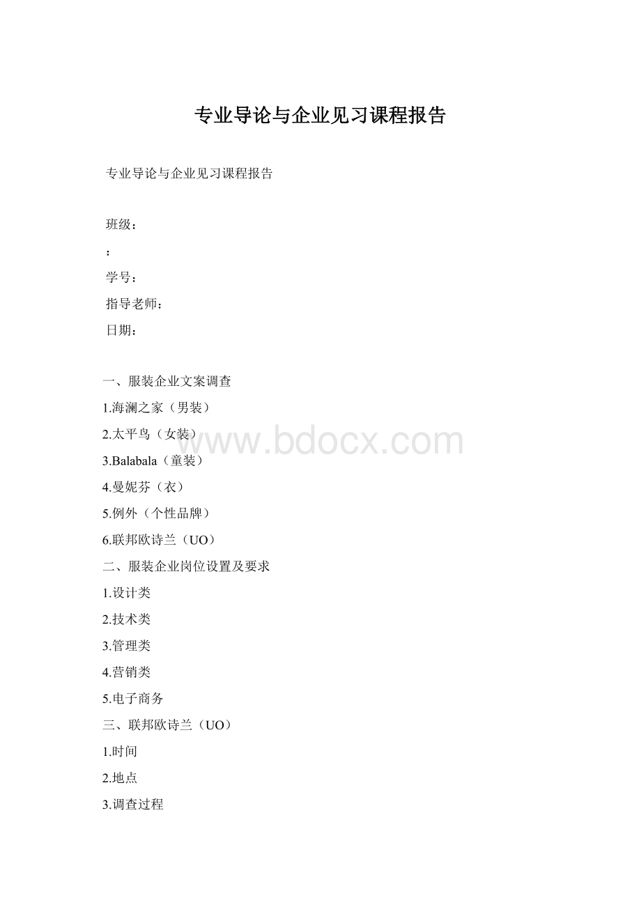 专业导论与企业见习课程报告.docx