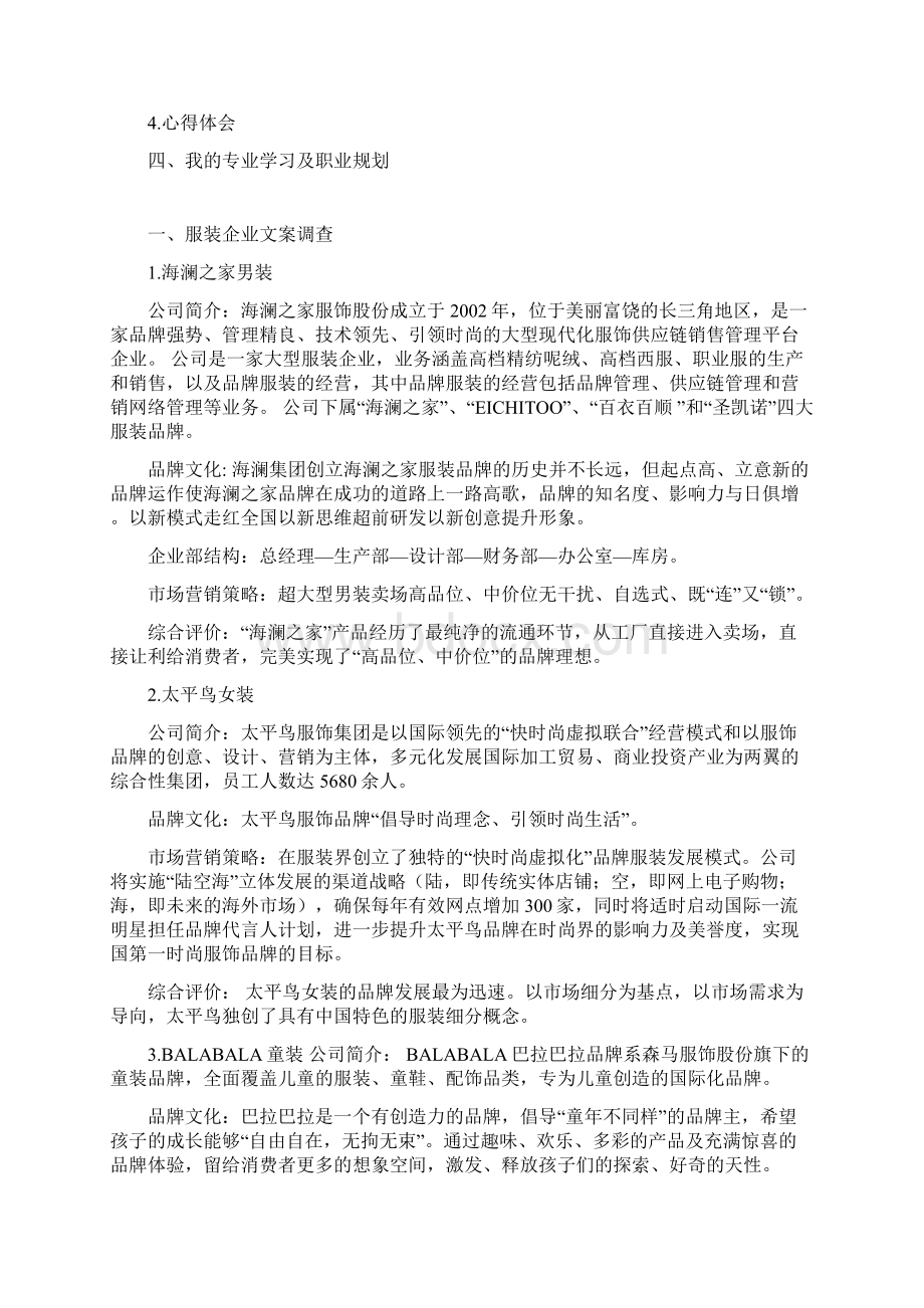 专业导论与企业见习课程报告.docx_第2页