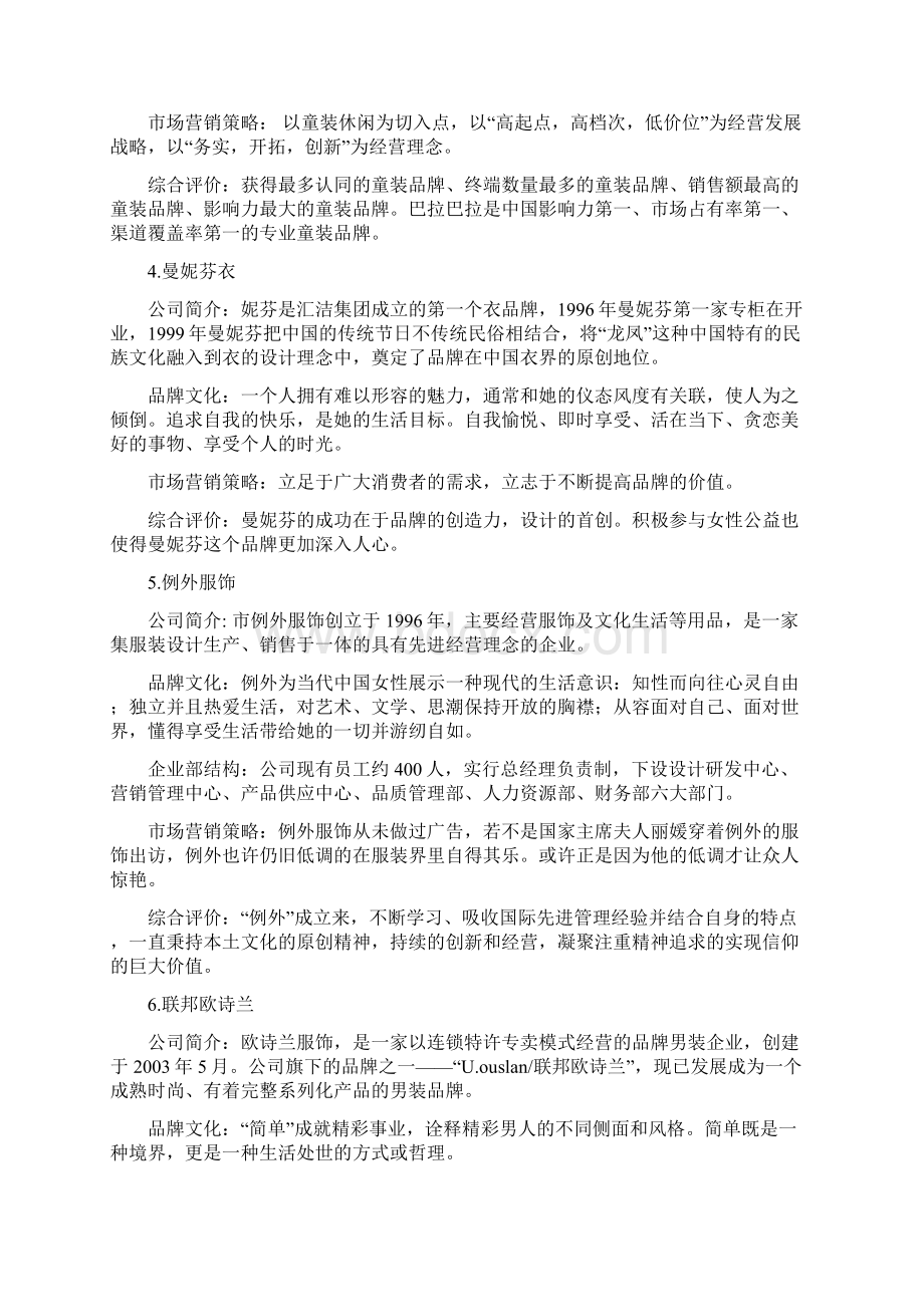 专业导论与企业见习课程报告.docx_第3页