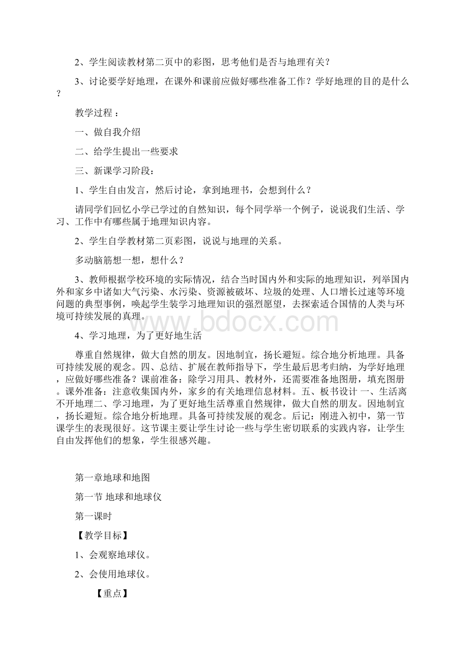 人教版七年级地理上册教案整理后.docx_第2页