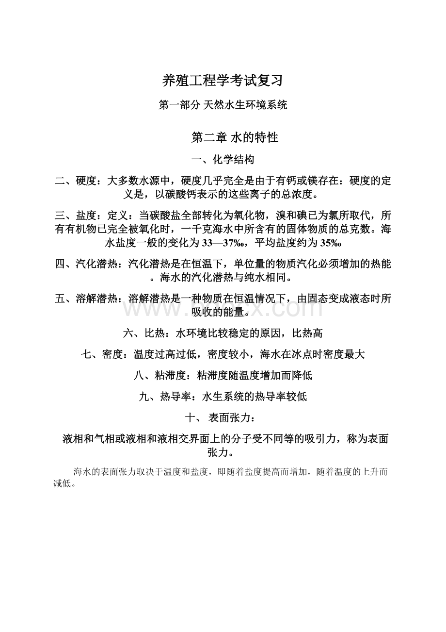 养殖工程学考试复习.docx_第1页