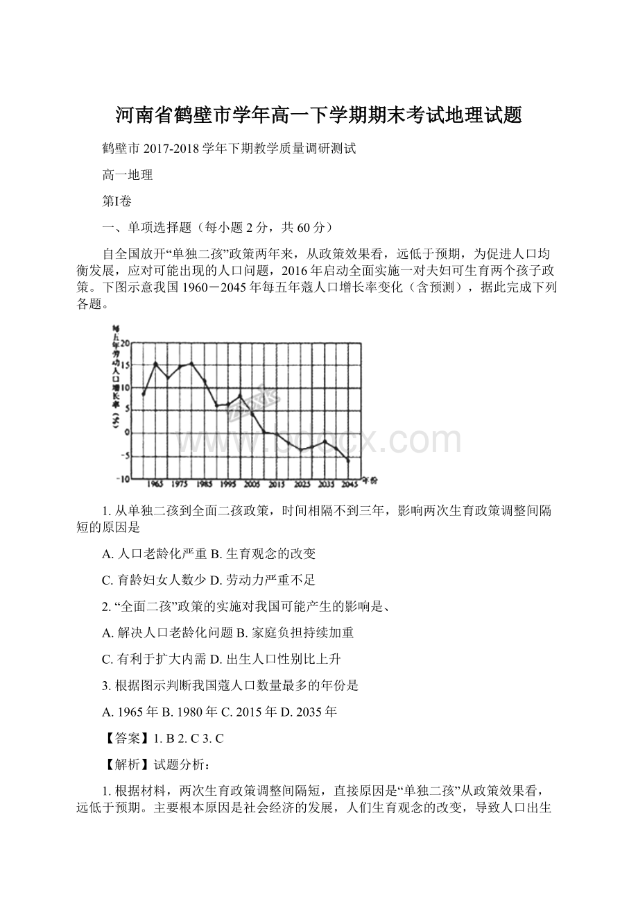 河南省鹤壁市学年高一下学期期末考试地理试题.docx