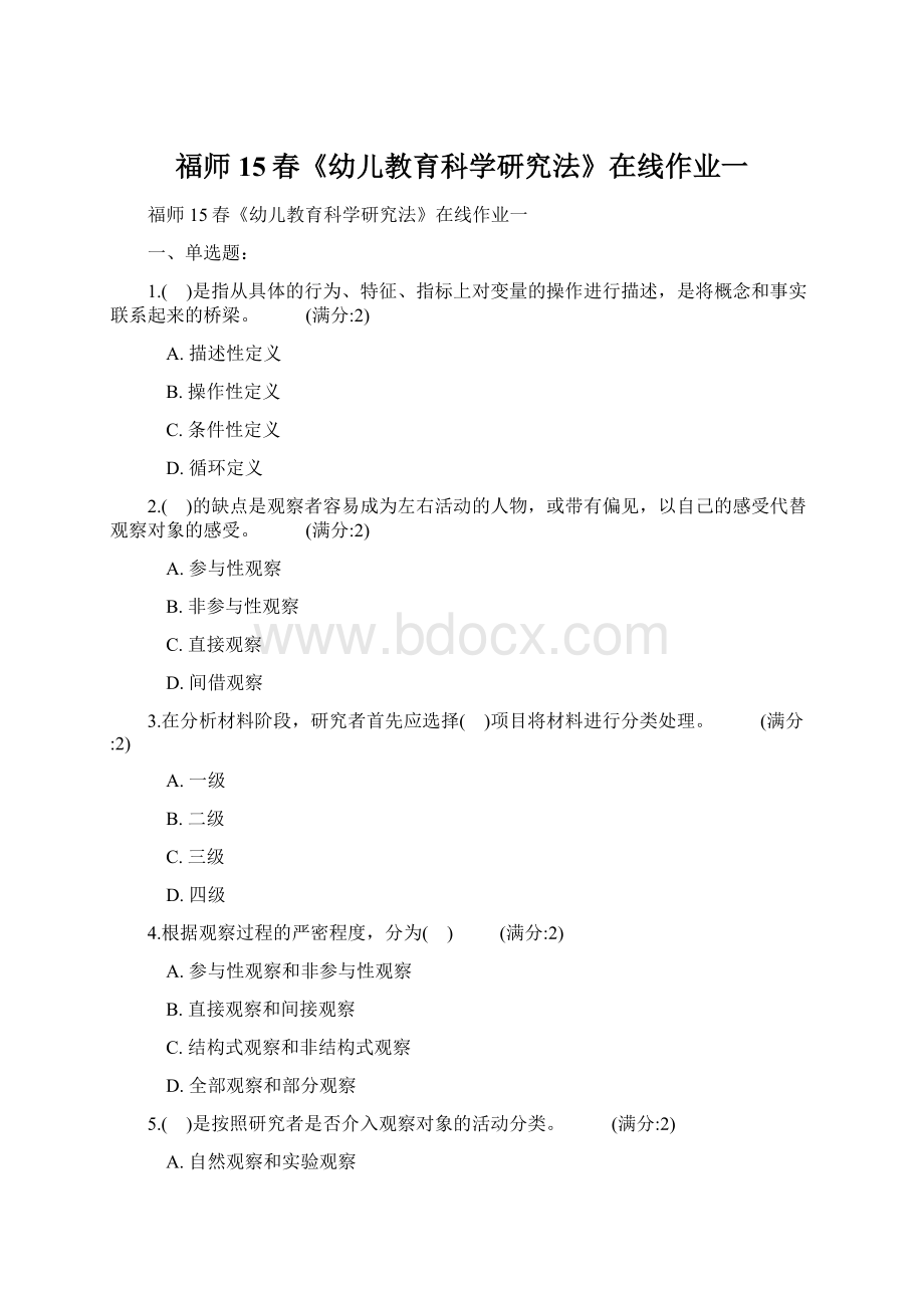 福师15春《幼儿教育科学研究法》在线作业一.docx