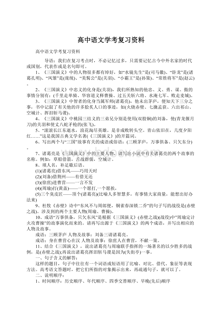 高中语文学考复习资料.docx_第1页