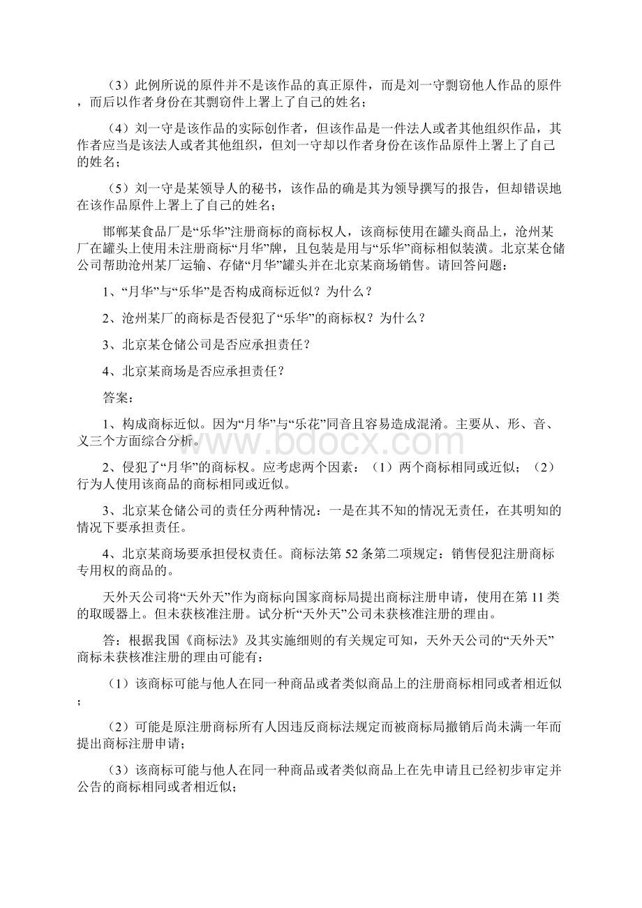 知识产权法期末案例分析题.docx_第2页