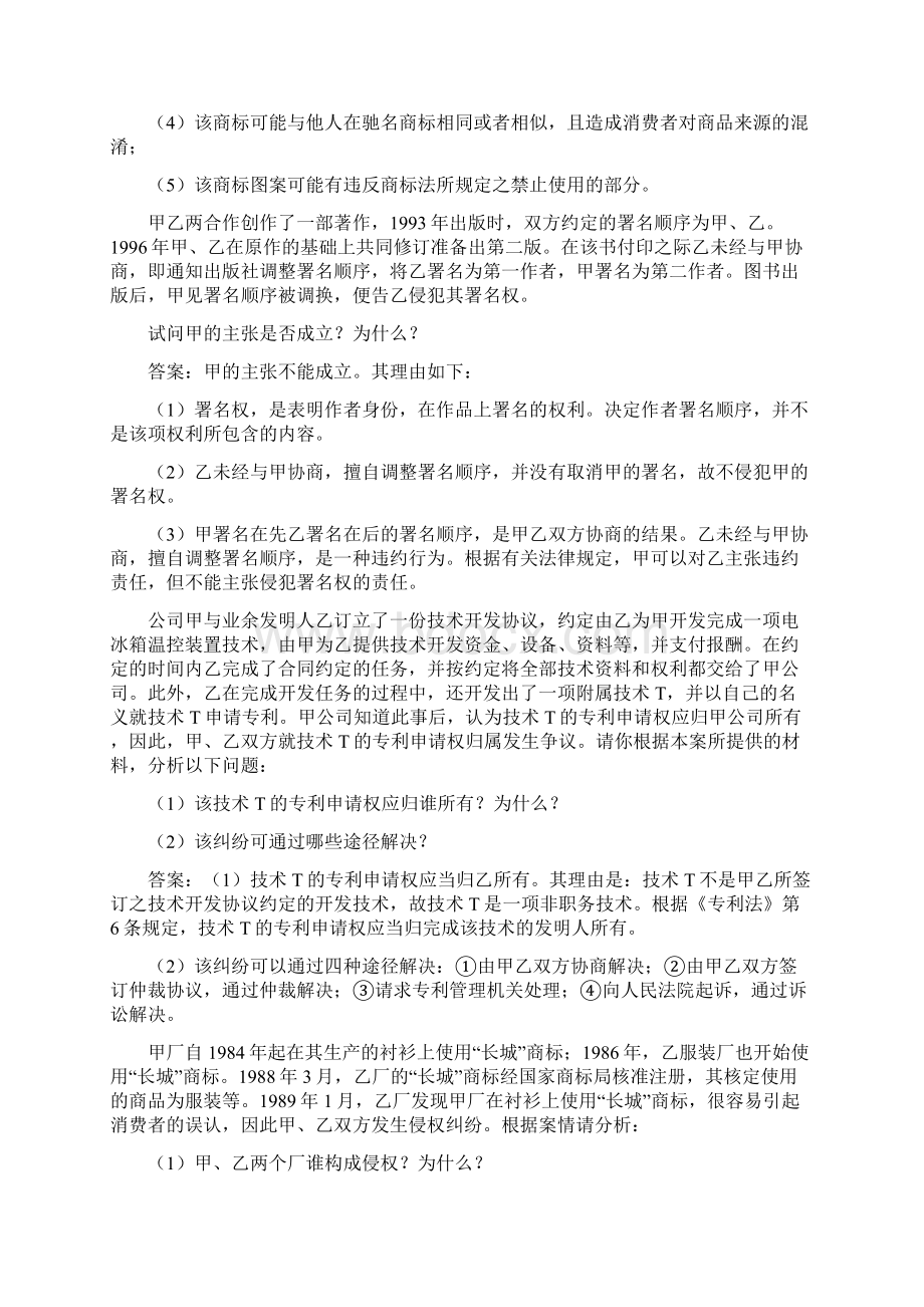 知识产权法期末案例分析题.docx_第3页