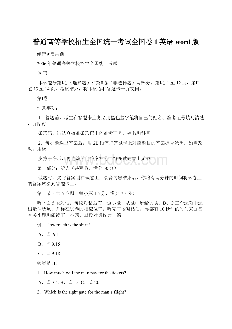 普通高等学校招生全国统一考试全国卷1英语word版.docx