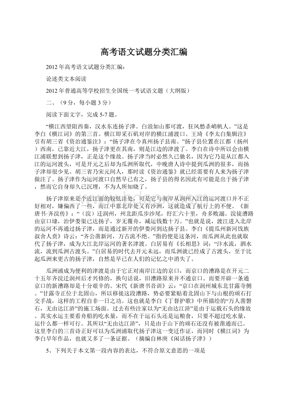 高考语文试题分类汇编.docx