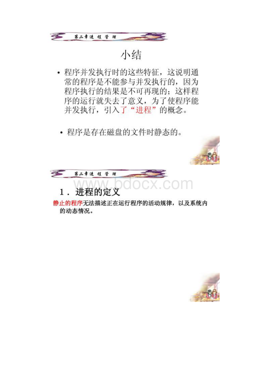 操作系统进程的定义精.docx_第2页