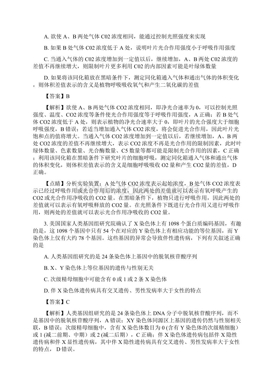 届河南省名校高三压轴第二次考试理科综合生物试题解析版.docx_第2页